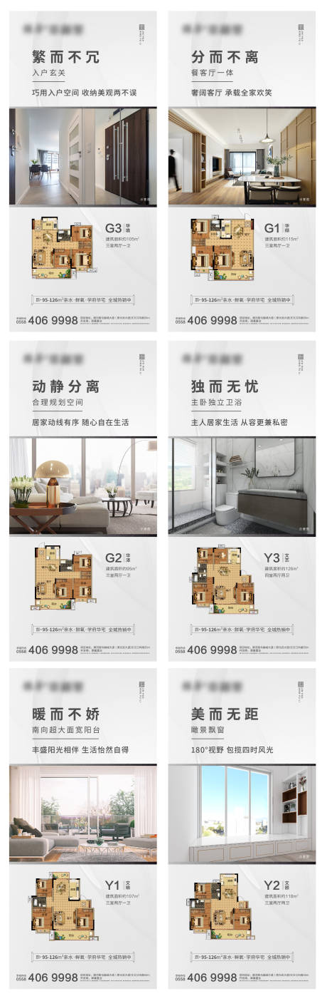 源文件下载【地产户型价值点系列海报】编号：66260004991107966