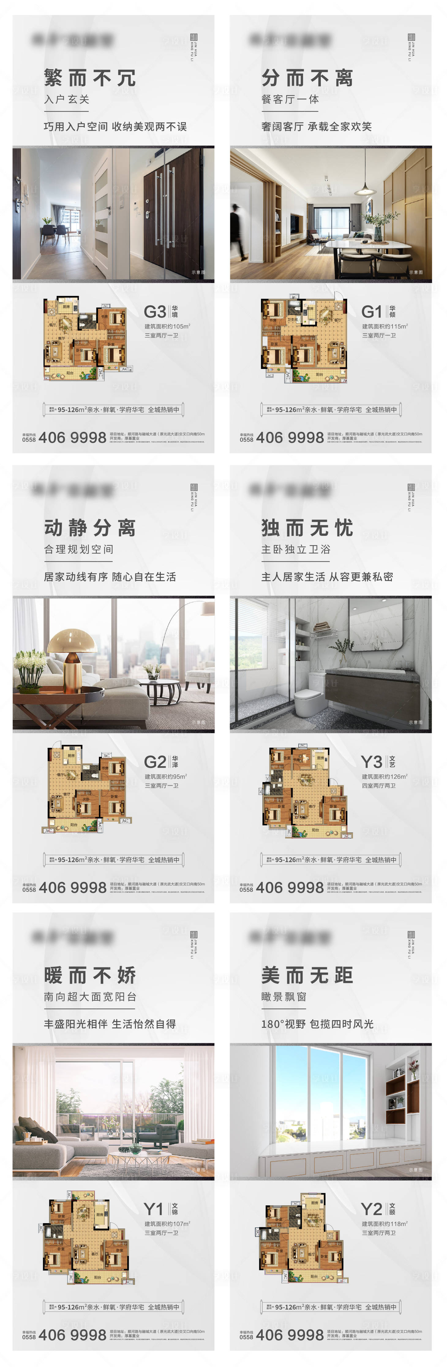 源文件下載【享設(shè)計(jì)】搜索編號(hào)：66260004991107966【地產(chǎn)戶型價(jià)值點(diǎn)系列海報(bào)】
