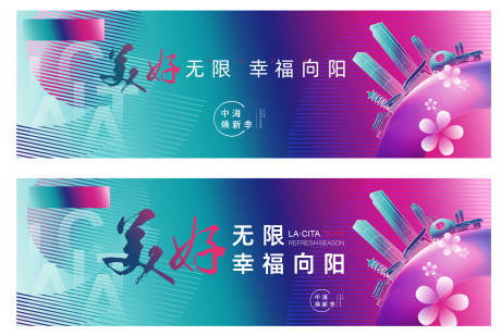 源文件下载【地产品牌墙价值点广告展板】编号：45450005056106381