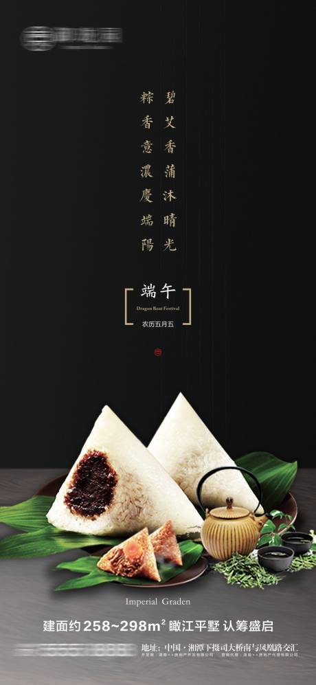 源文件下载【地产端午节微信海报】编号：39580005102451876
