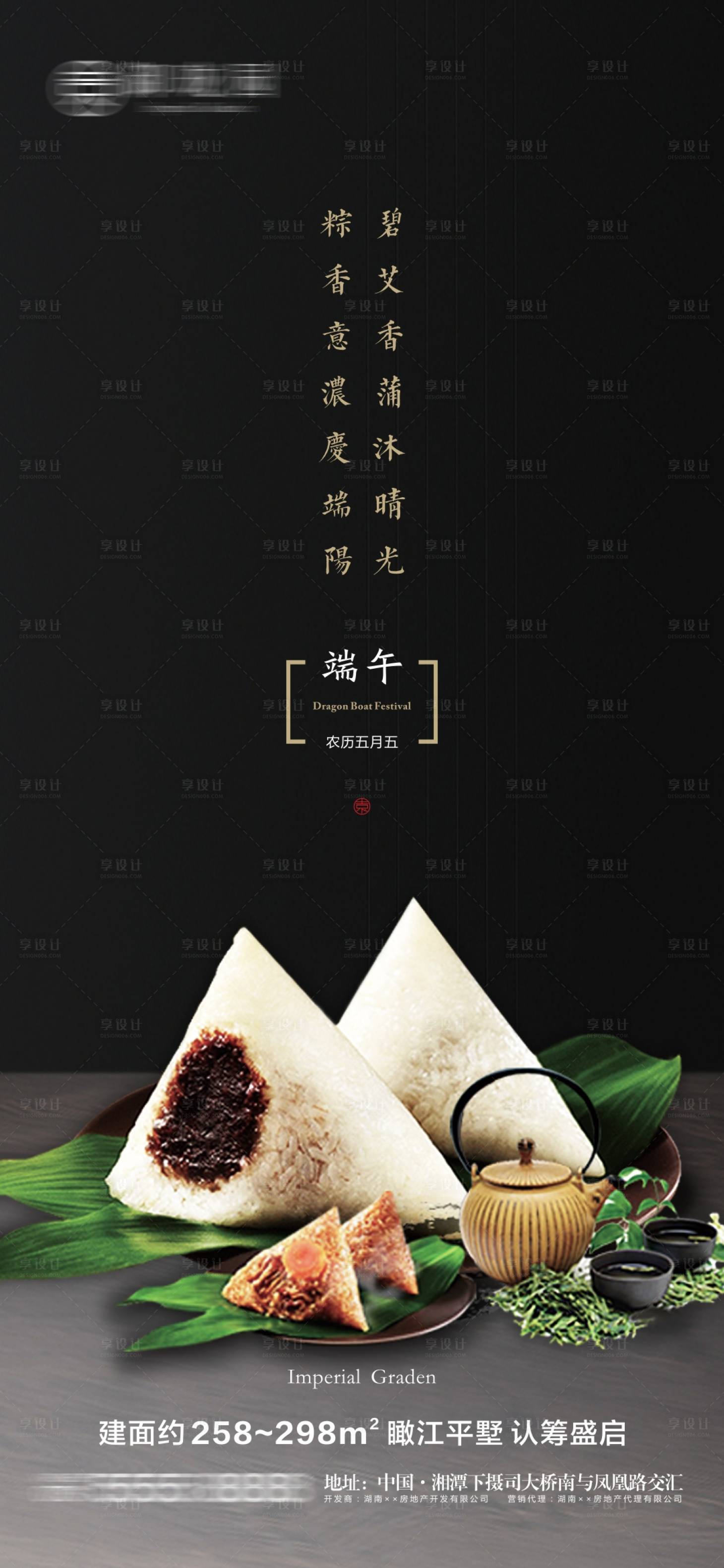 源文件下载【享设计】搜索编号：39580005102451876【地产端午节微信海报】