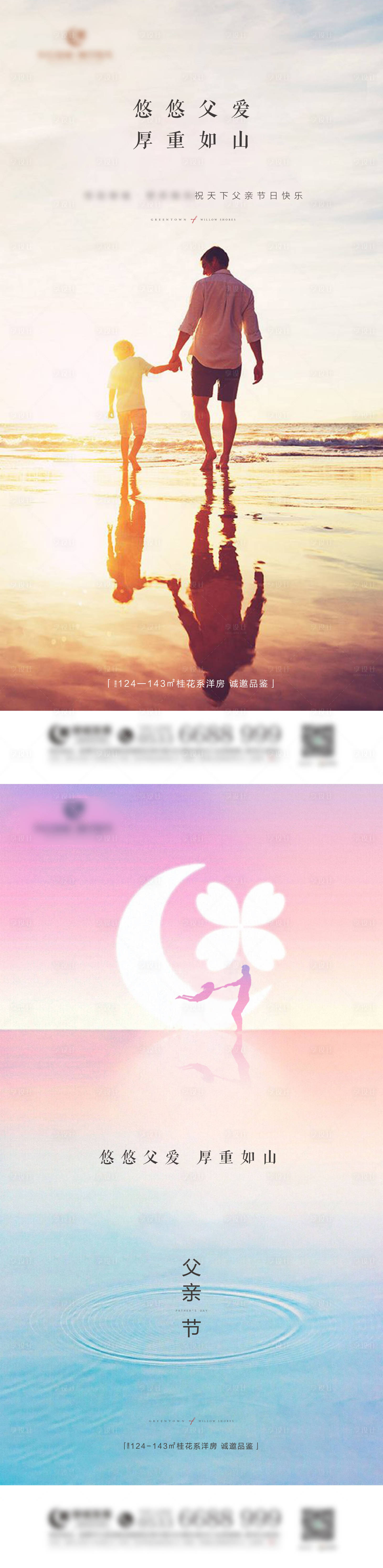 源文件下载【父亲节】编号：71980005099061385