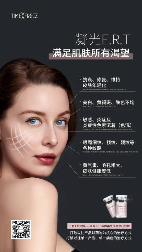 源文件下载【医美凝光产品海报】编号：74630005133976120