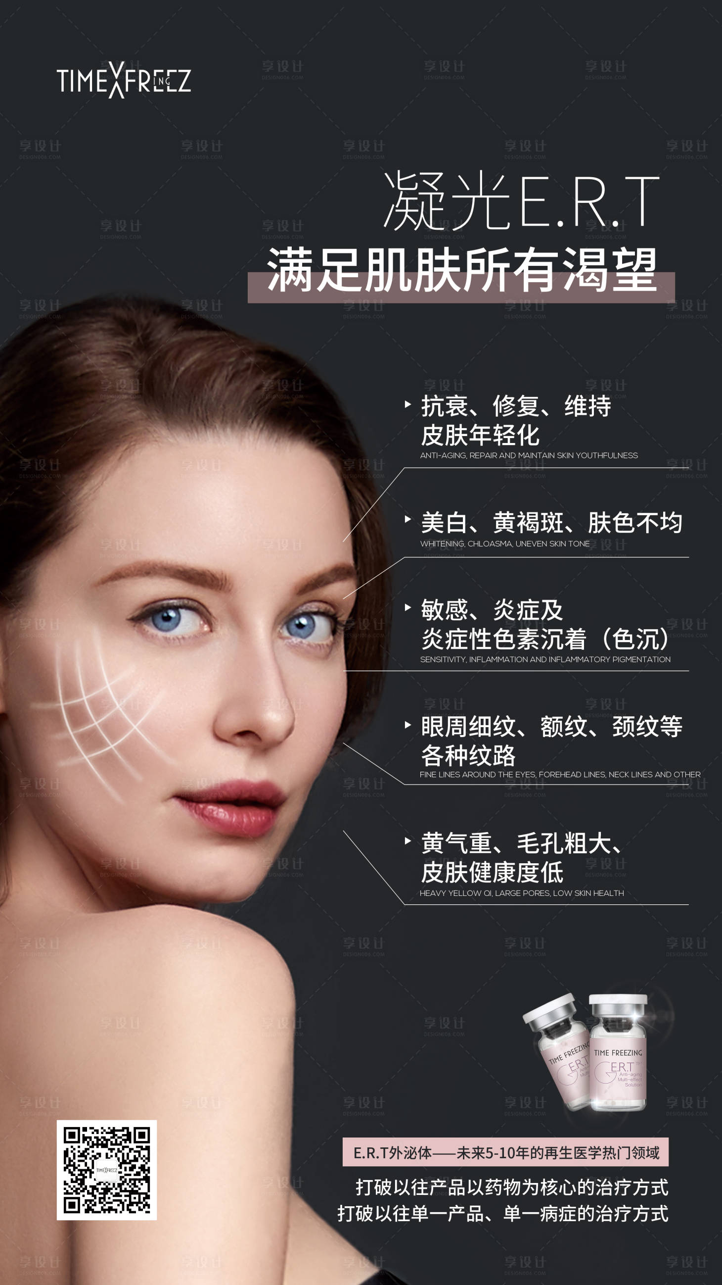 源文件下載【享設(shè)計(jì)】搜索編號：74630005133976120【醫(yī)美凝光產(chǎn)品海報(bào)】
