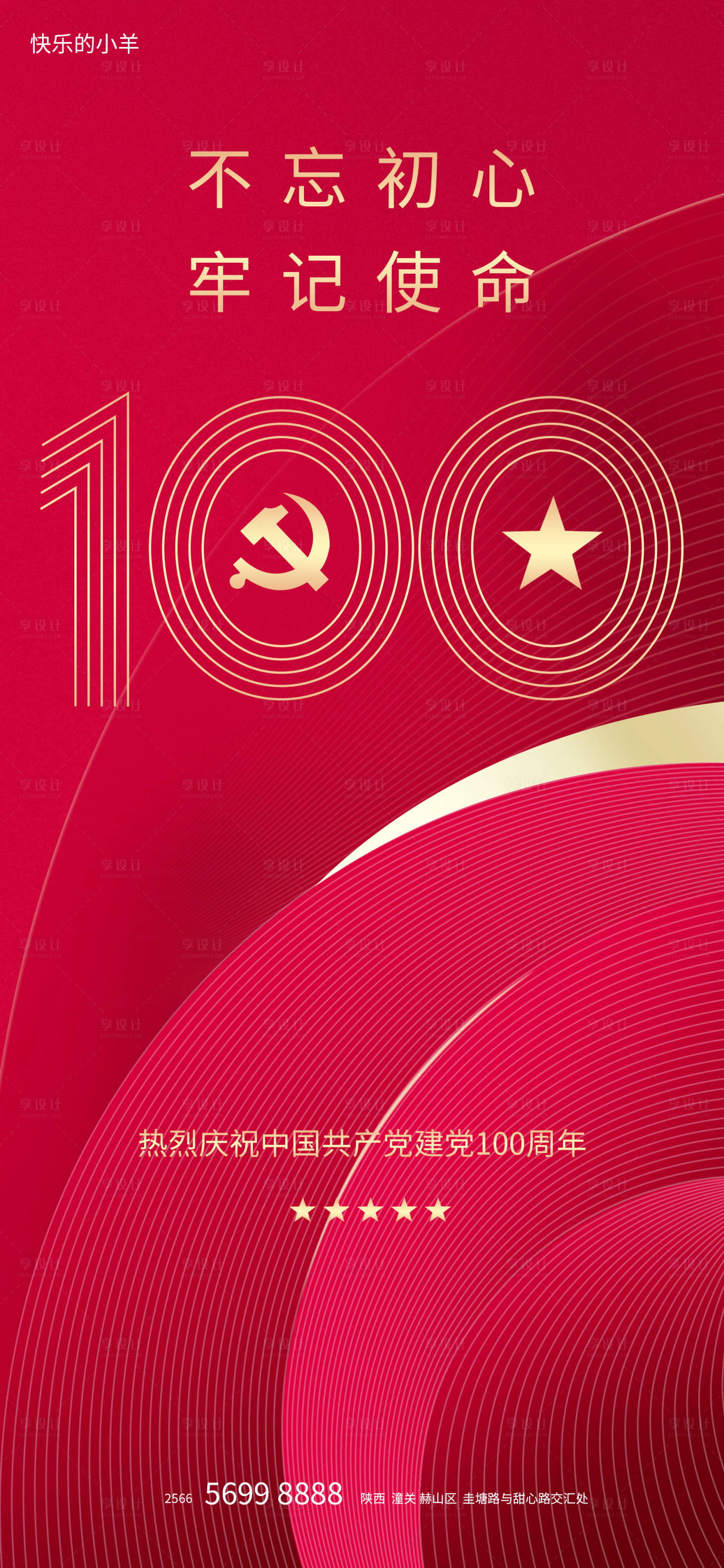 源文件下載【享設計】搜索編號：99320005006692027【七一建黨節海報】