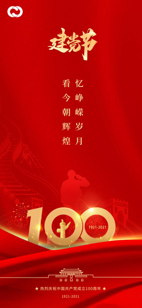 源文件下载【享设计】搜索编号：69210005109209814【建党节节日移动端海报】