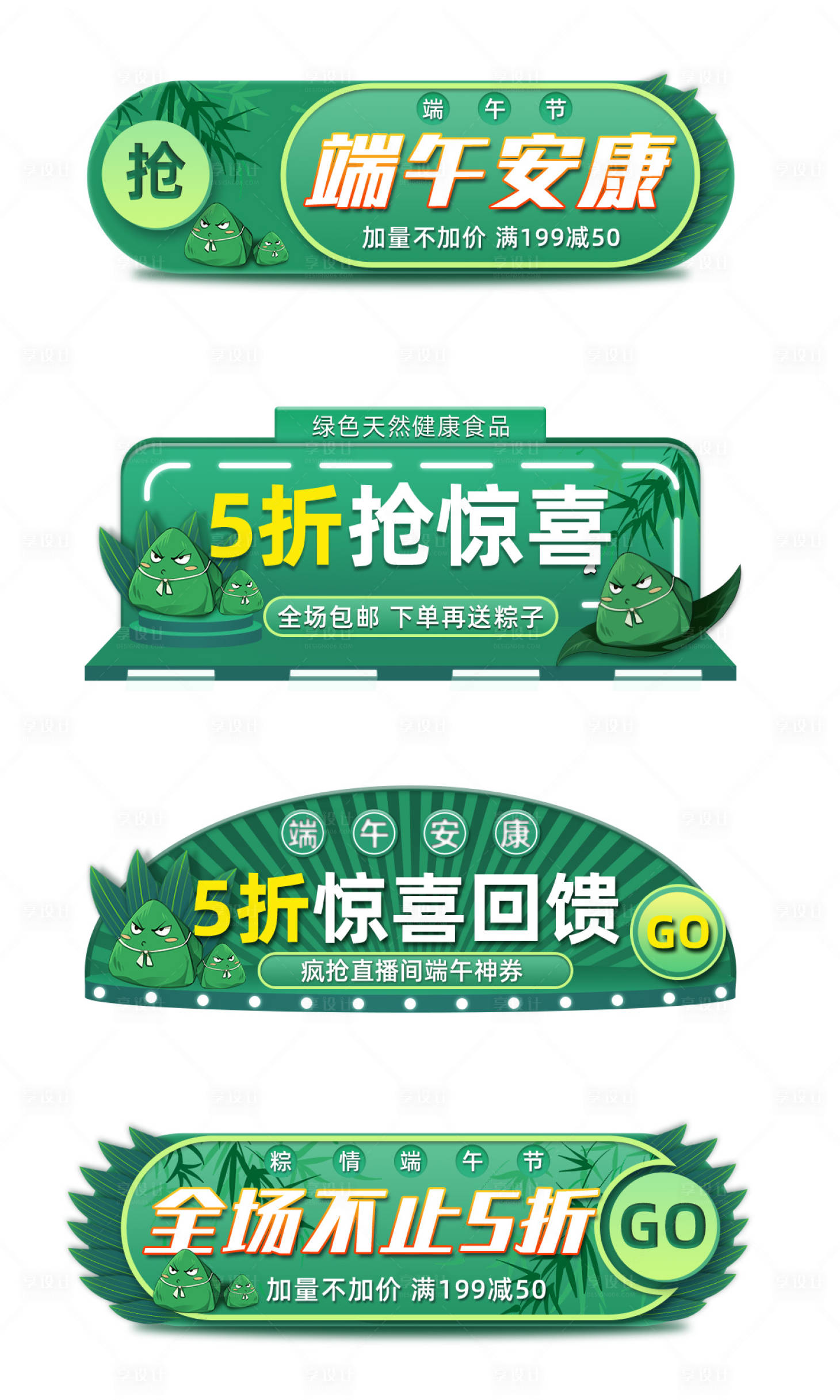源文件下載【享設計】搜索編號：74550005077383745【端午節banner】