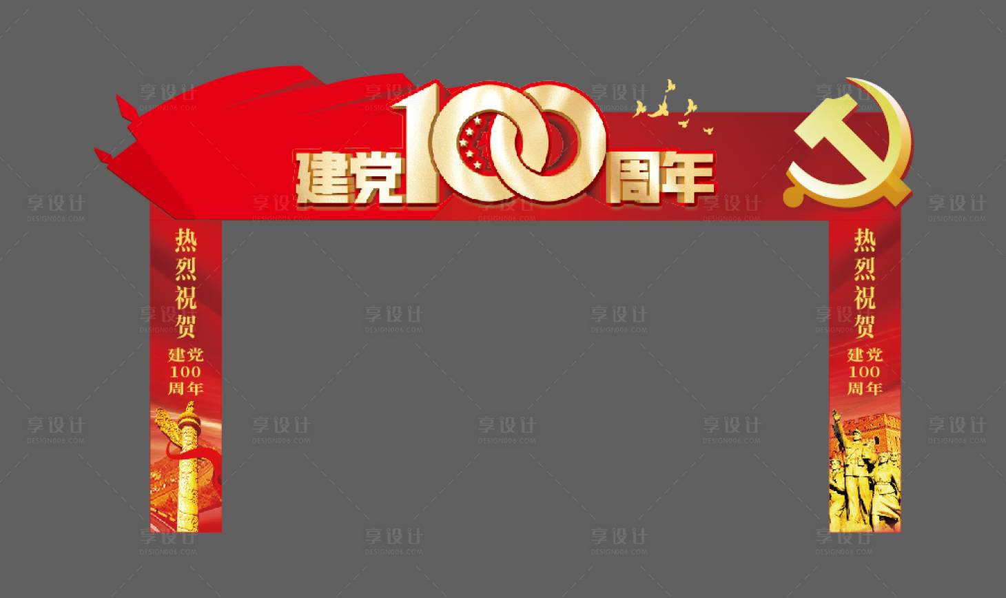 源文件下载【建党龙门架】编号：85090005367307601