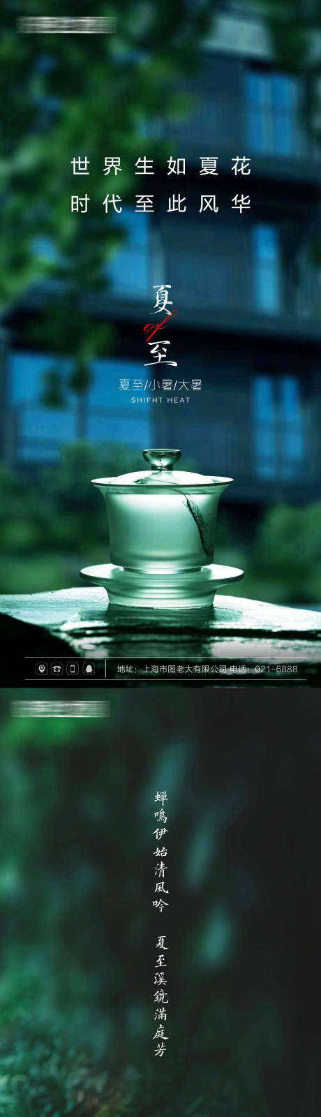 源文件下載【夏至節氣海報】編號：90020005127931725