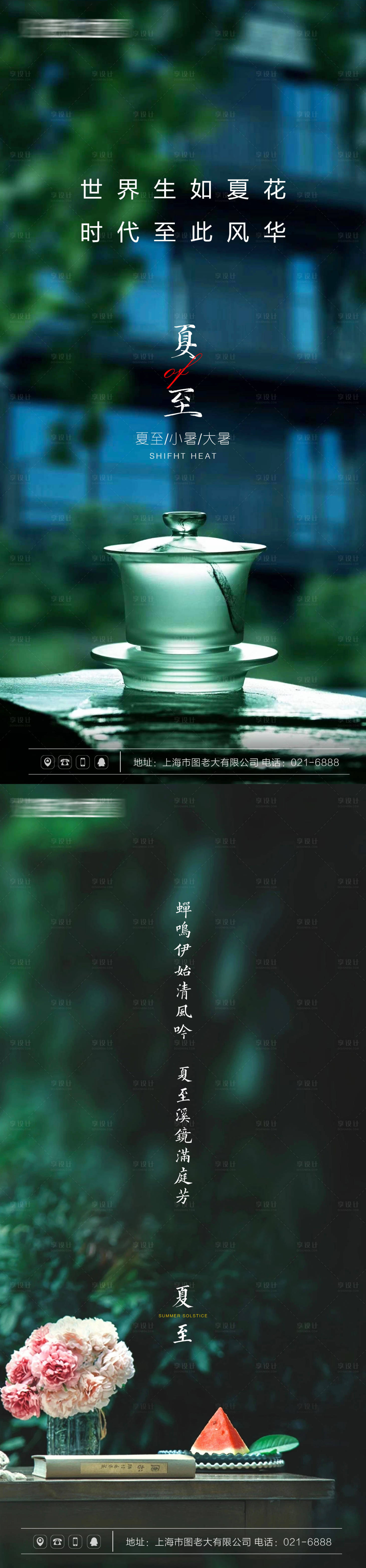 源文件下载【享设计】搜索编号：90020005127931725【夏至节气海报】