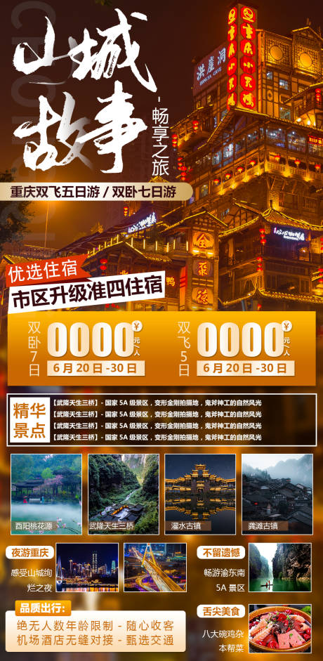 源文件下载【山城故事】编号：24210005301072906
