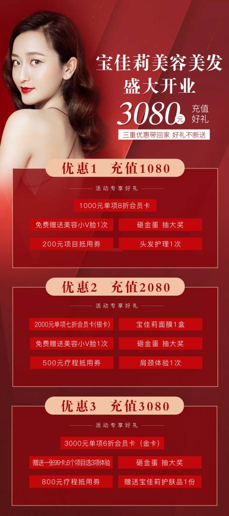 源文件下載【享設計】搜索編號：21700005062175636【美容院開業活動海報】