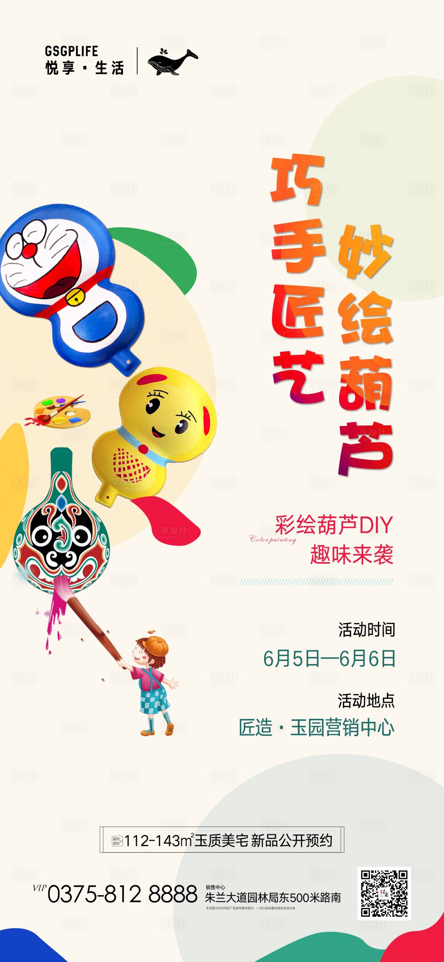 源文件下載【享設(shè)計(jì)】搜索編號(hào)：47690004981248235【手繪DIY 】