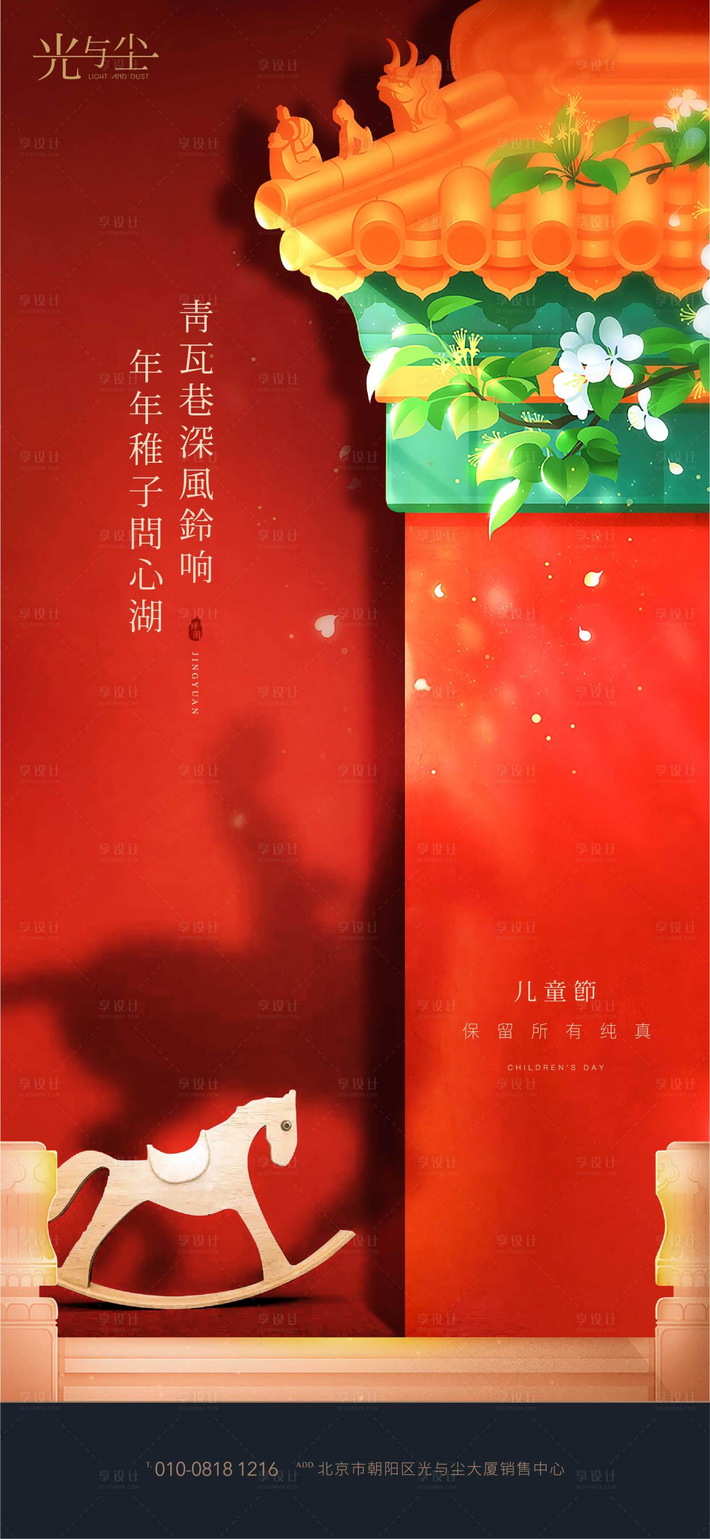 源文件下载【地产六一海报】编号：47690005019945177