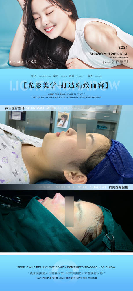 源文件下载【享设计】搜索编号：36850005140996675【整形案例海报】