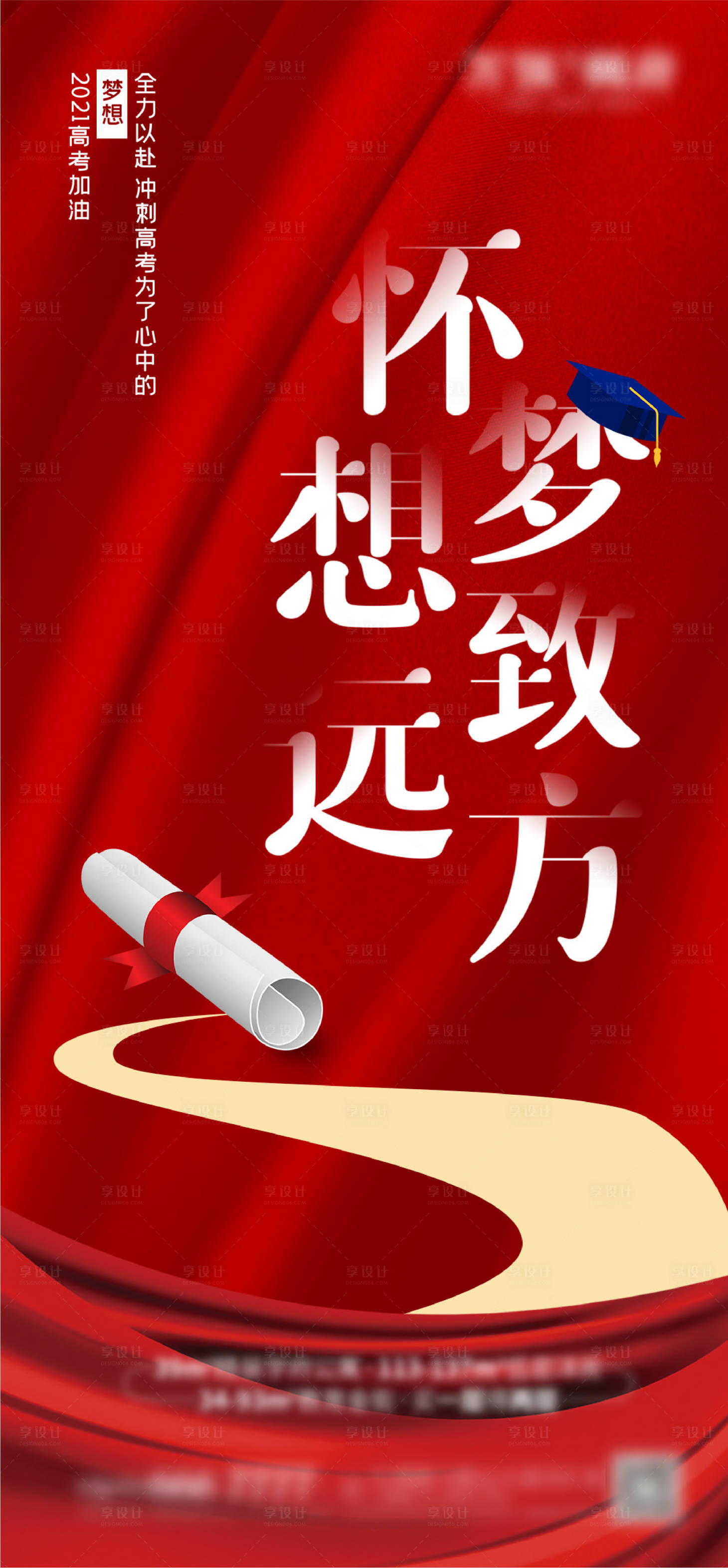 源文件下載【享設計】搜索編號：65660005021885598【高考海報】