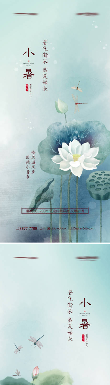 源文件下載【享設(shè)計(jì)】搜索編號：20120005308467414【地產(chǎn)小暑系列海報(bào)】