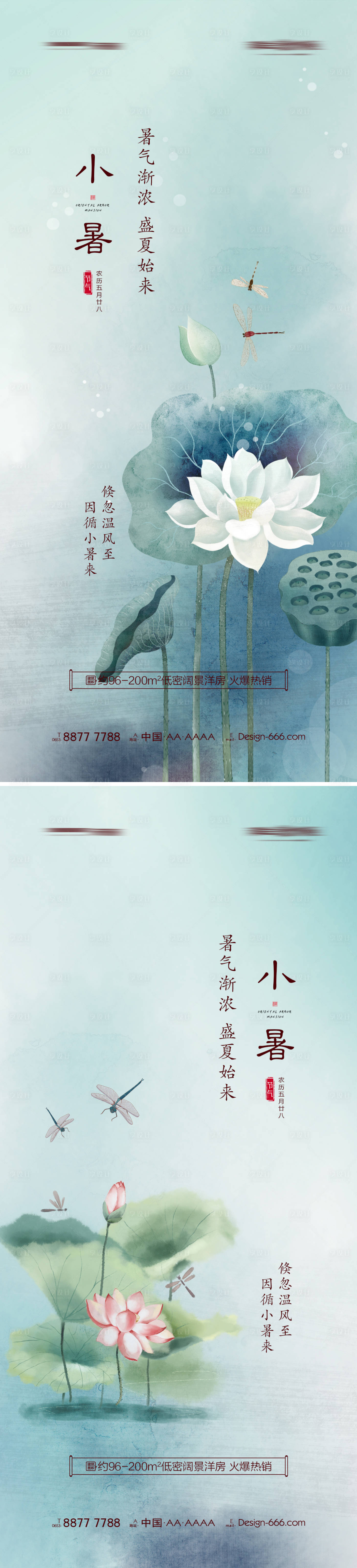 源文件下載【享設計】搜索編號：20120005308467414【地產小暑系列海報】