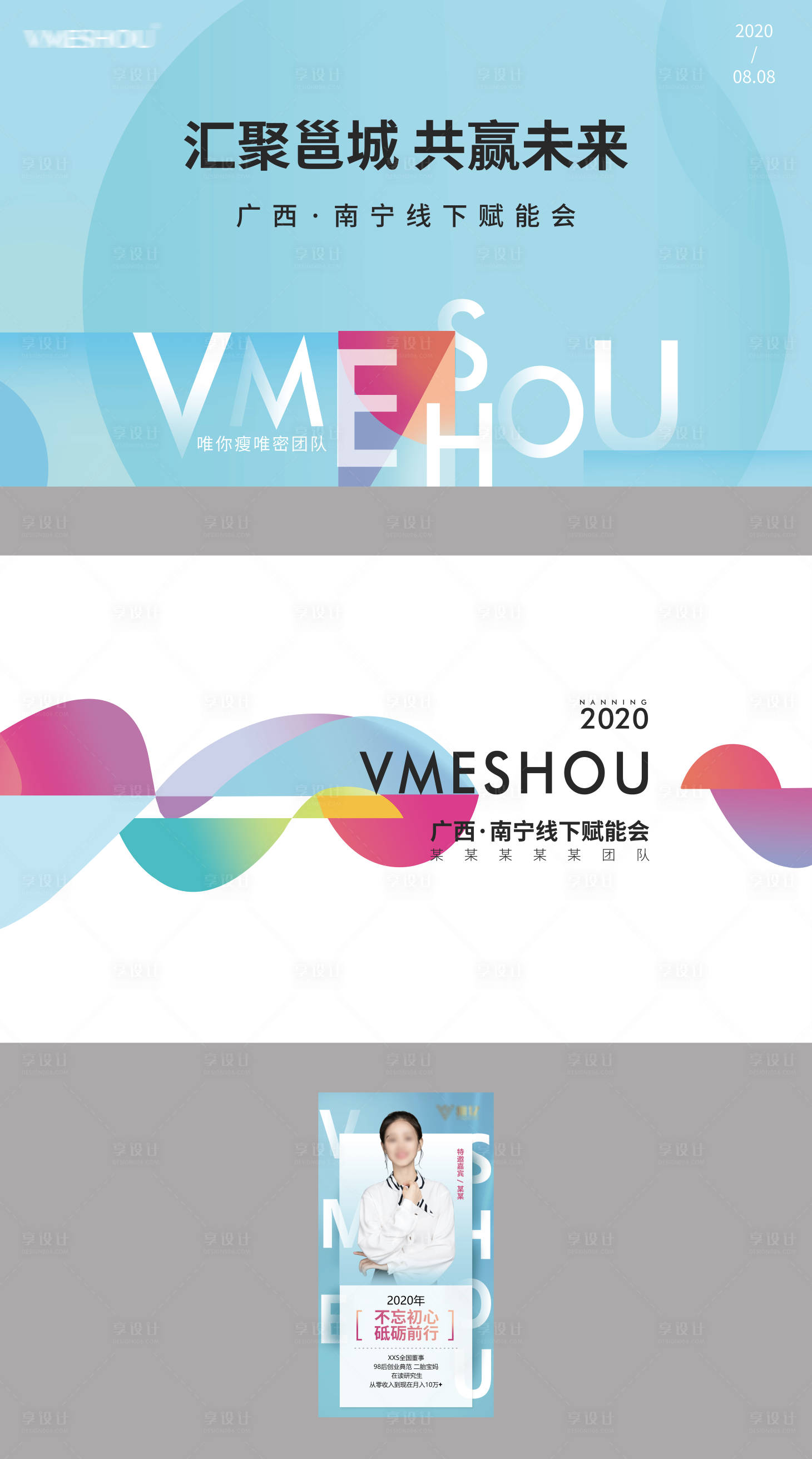 源文件下載【享設計】搜索編號：63050005259092544【商業微商活動背景板】