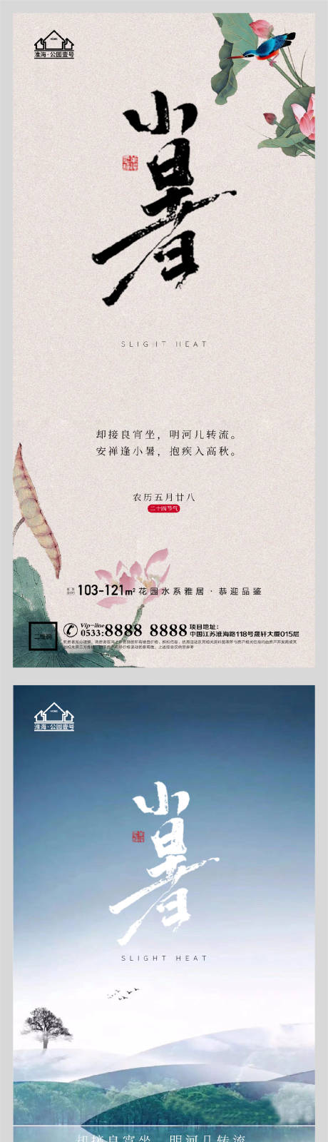 源文件下載【享設計】搜索編號：19100005314556966【地產小暑節氣微信H5】
