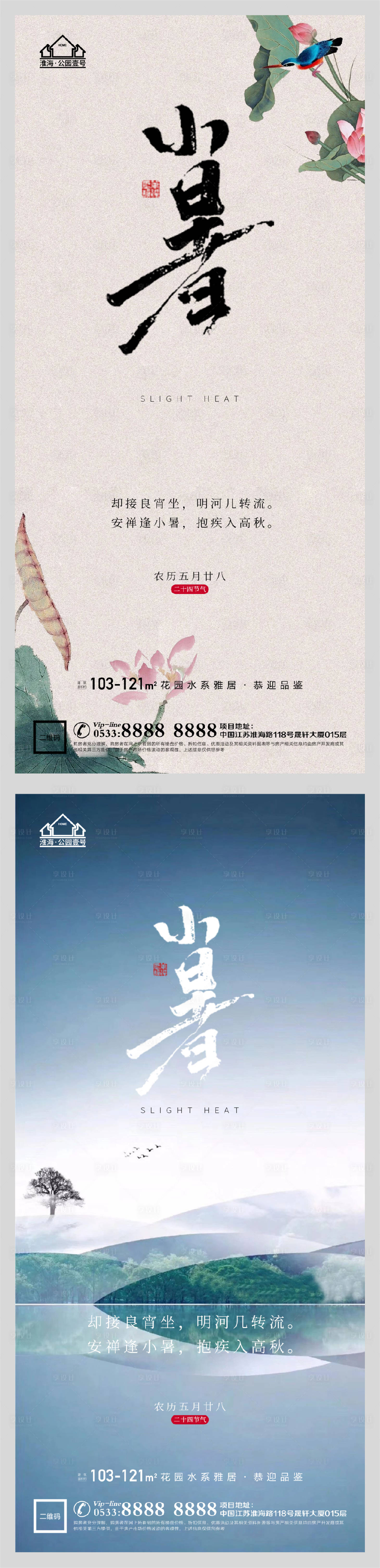 源文件下载【地产小暑节气微信H5】编号：19100005314556966