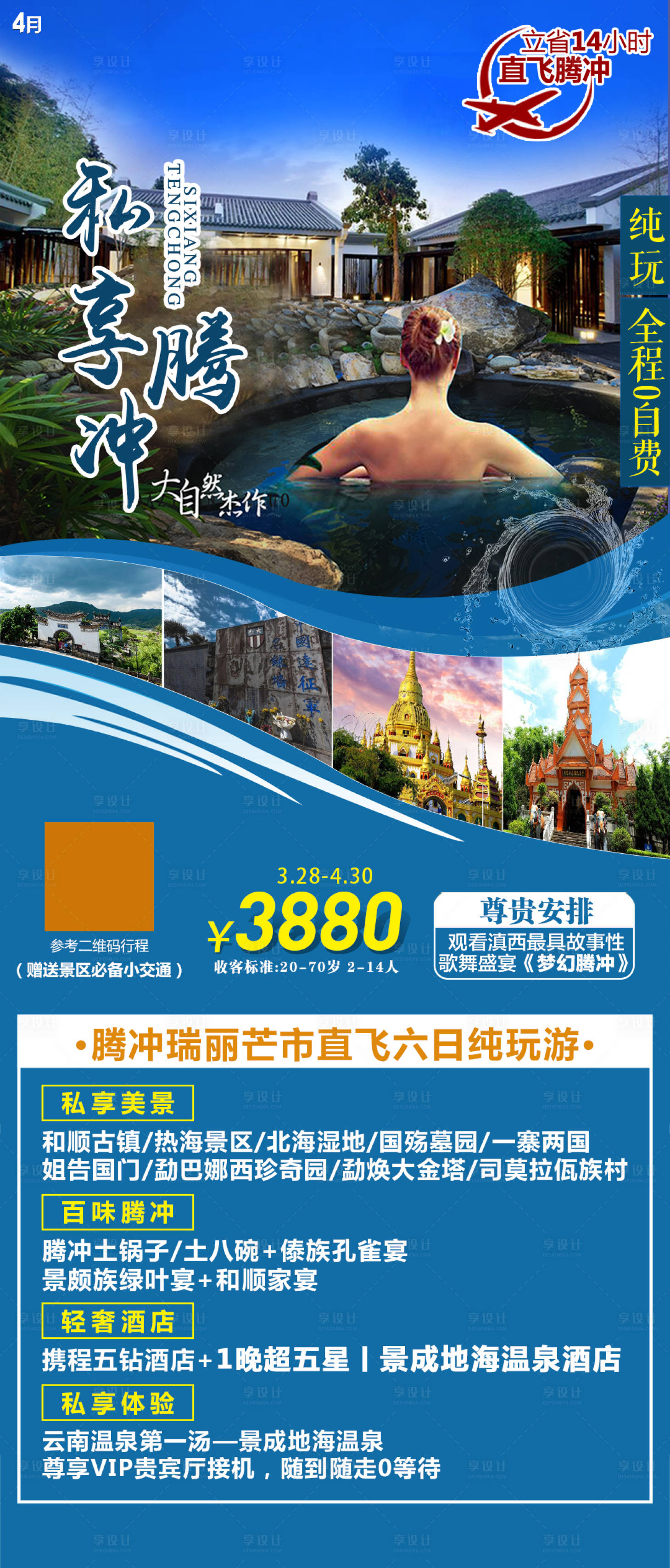 源文件下載【享設(shè)計】搜索編號：74000005192322736【云南旅游海報】