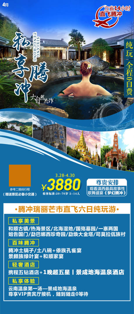 编号：20210620110249011【享设计】源文件下载-云南旅游海报