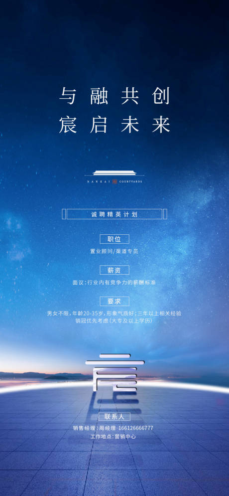 源文件下載【享設計】搜索編號：56370005300708683【房地產招聘海報】