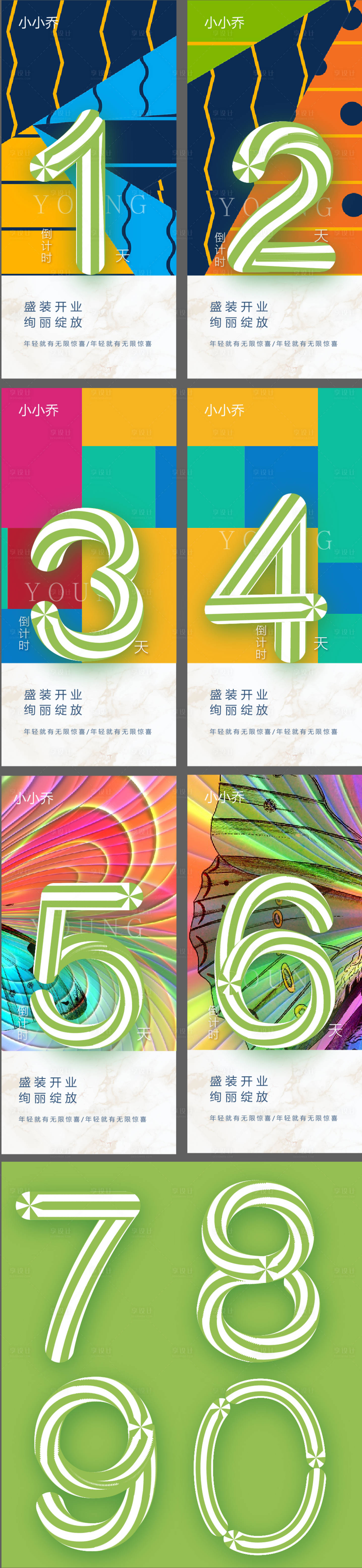 源文件下載【享設(shè)計(jì)】搜索編號(hào)：20420005236224505【倒計(jì)時(shí)系列海報(bào)】