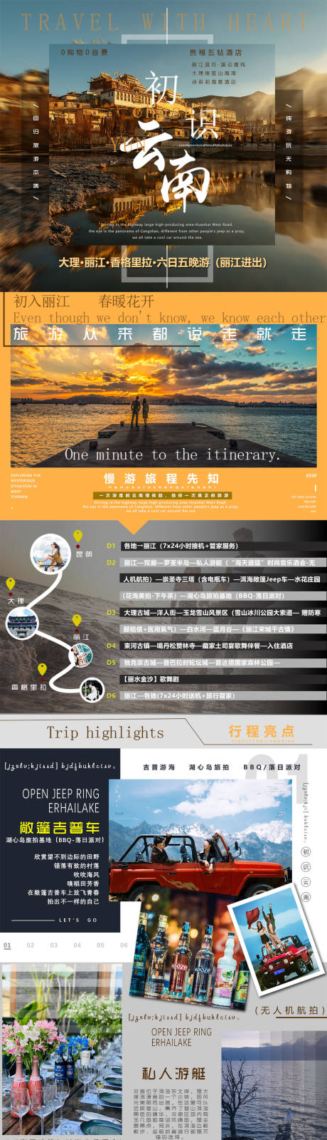 源文件下载【云南行程旅游详情页】编号：69020005358179380