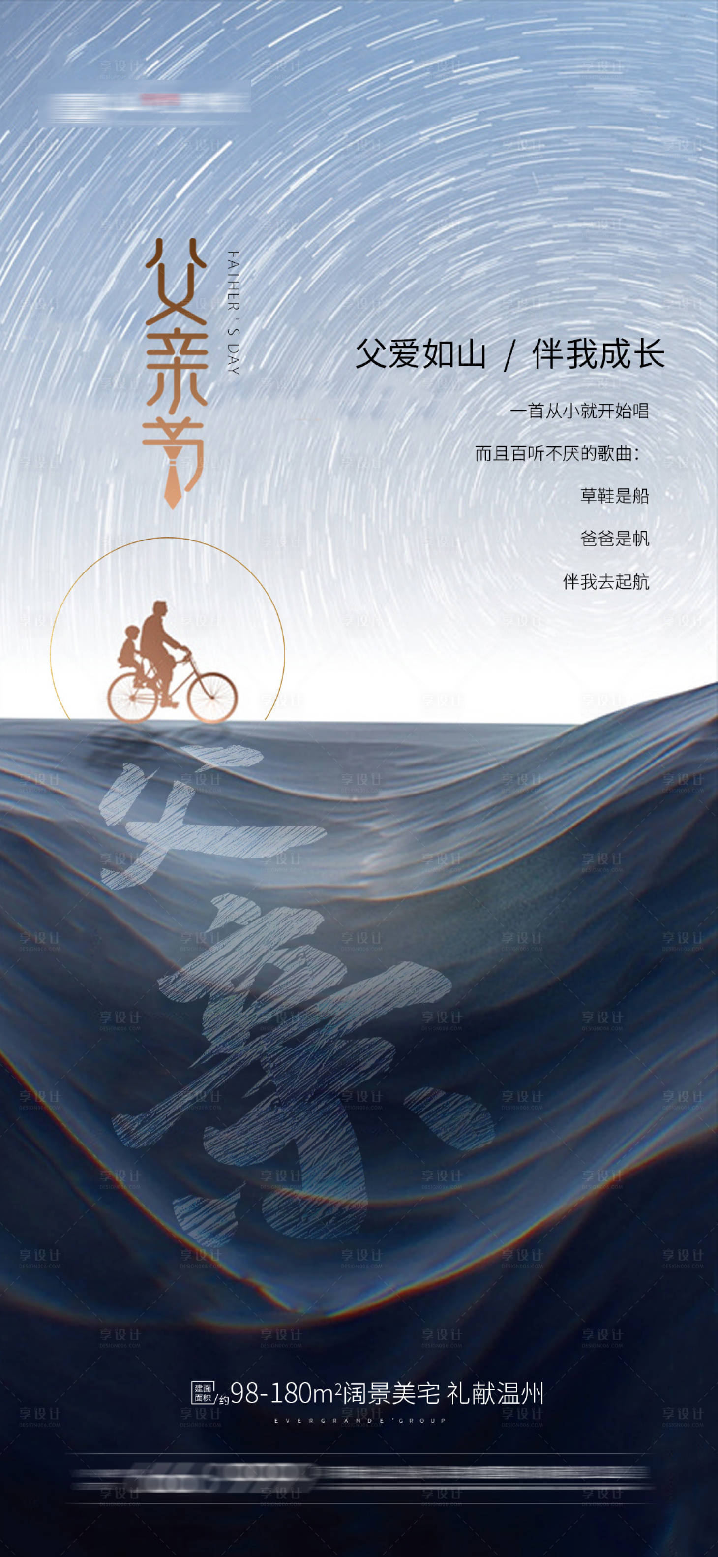 源文件下載【享設計】搜索編號：53620005155375438【父親節(jié)節(jié)日海報】