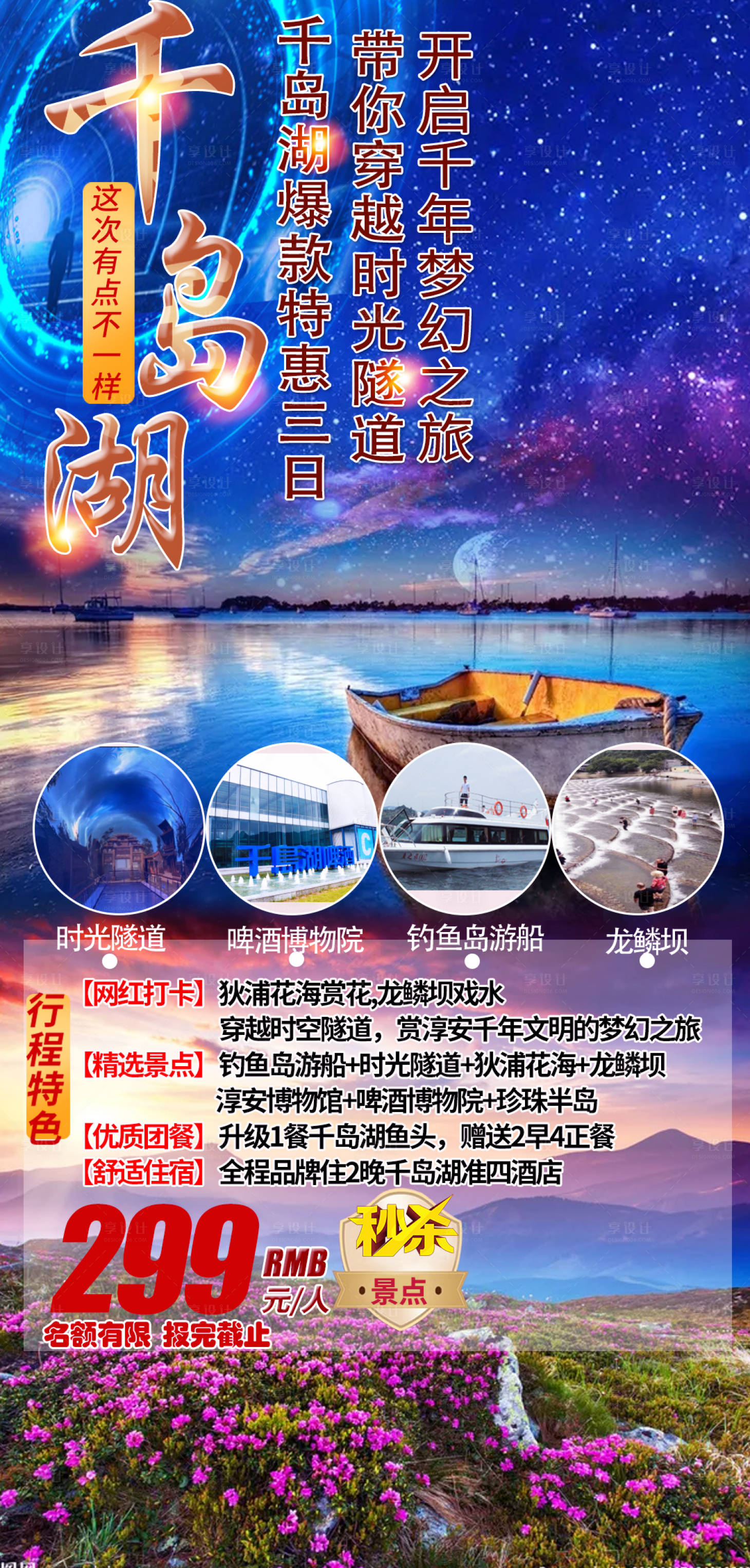 源文件下载【神秘千岛湖旅游海报】编号：97990005039893355