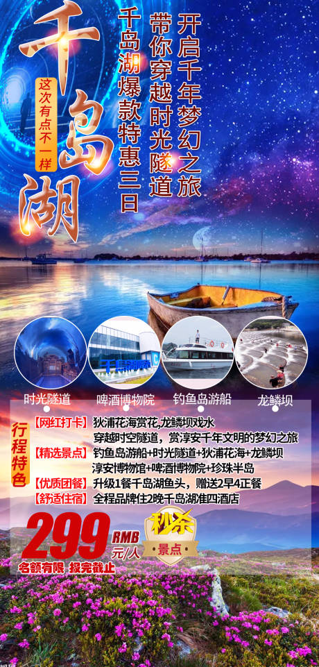 编号：20210608112313998【享设计】源文件下载-神秘千岛湖旅游海报
