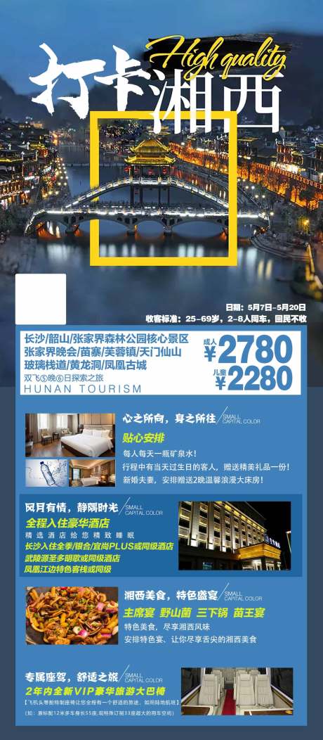 源文件下载【打卡湘西】编号：20210602092926707