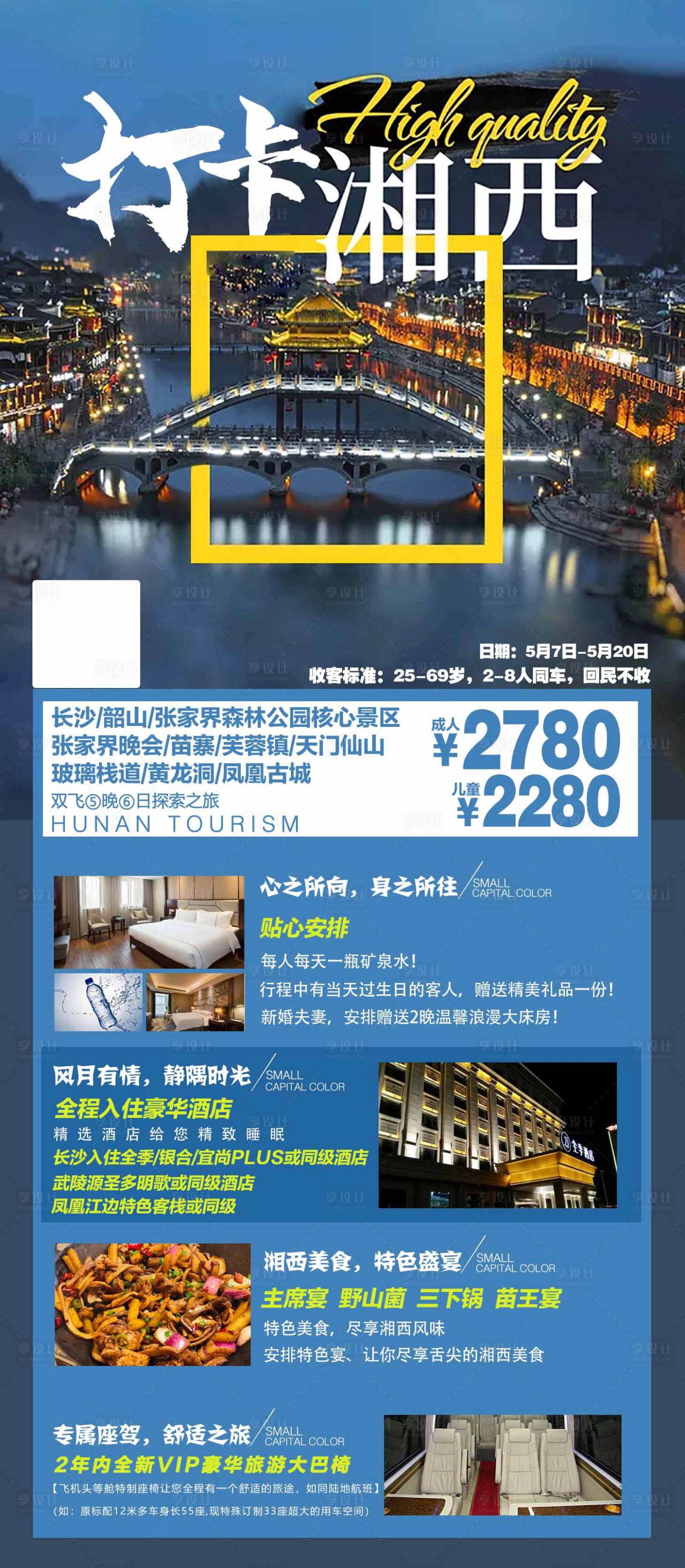 源文件下載【打卡湘西】編號(hào)：88790004949028131