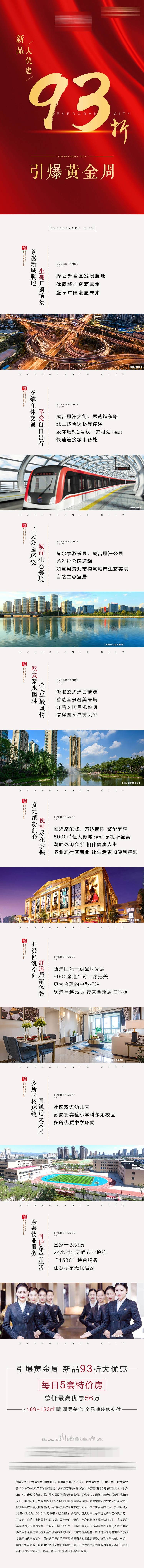 源文件下載【享設計】搜索編號：39300005353321022【地產賣點長圖】