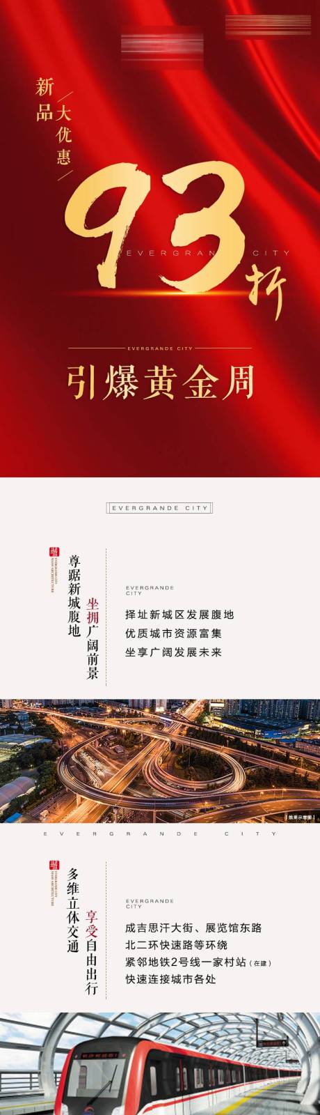 源文件下載【享設計】搜索編號：39300005353321022【地產賣點長圖】