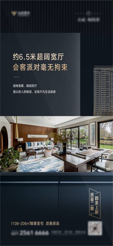 源文件下載【地產戶型加推黑金海報】編號：65420005315178766