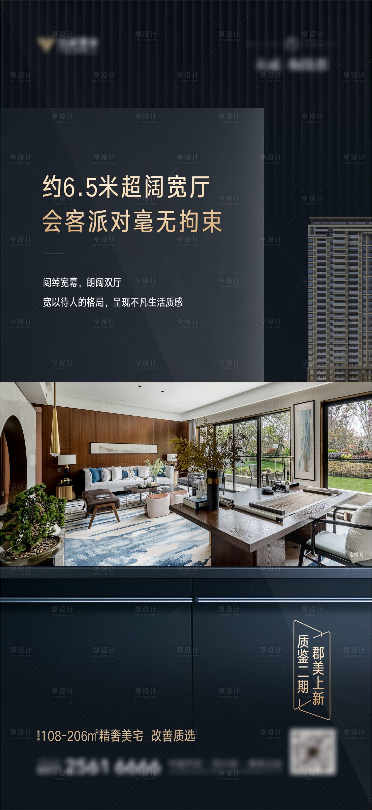 源文件下載【享設(shè)計(jì)】搜索編號(hào)：65420005315178766【地產(chǎn)戶型加推黑金海報(bào)】