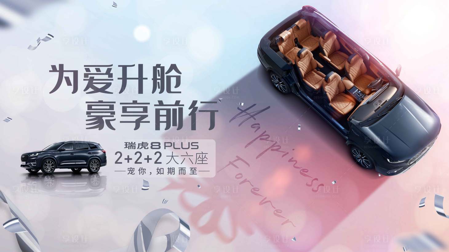 源文件下载【享设计】搜索编号：57560005299247441【汽车上市会活动展板】