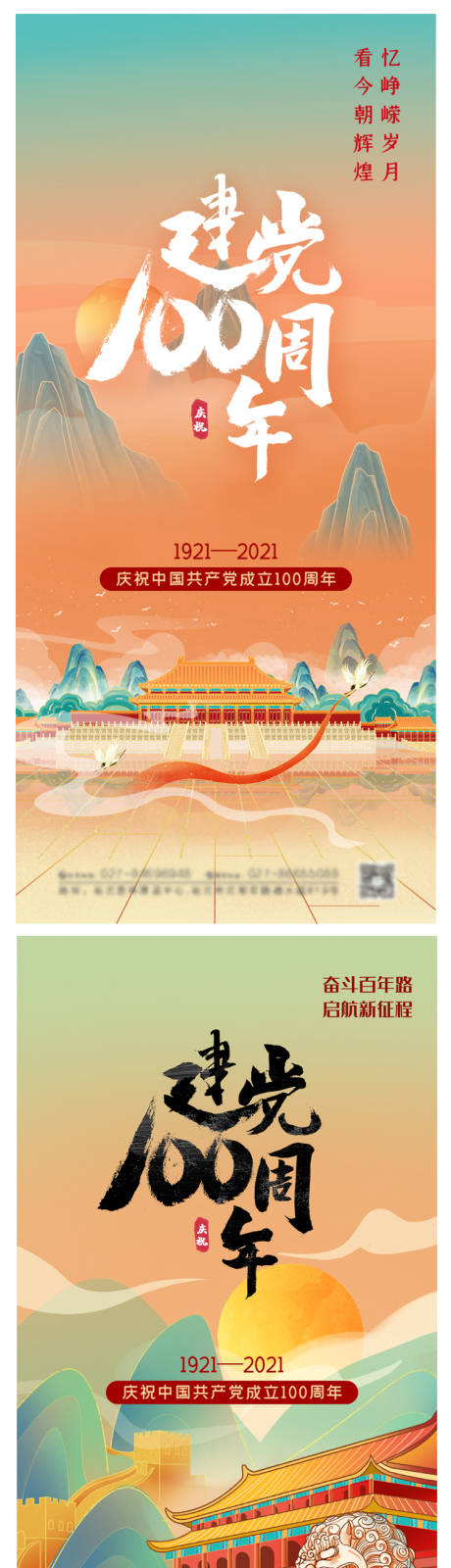 源文件下载【享设计】搜索编号：10690005225153451【地产七一建党节100周年系列海报】