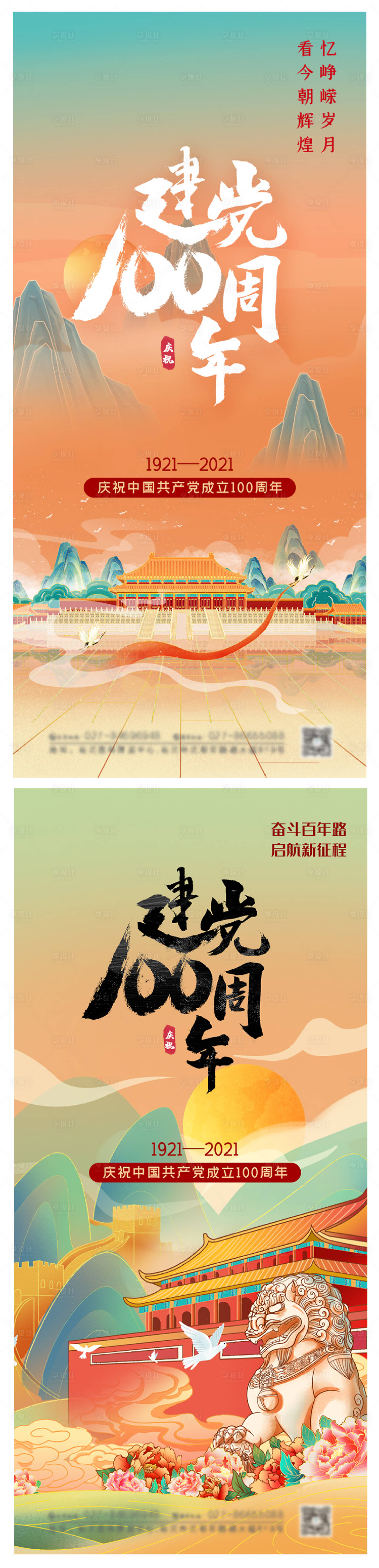 源文件下载【享设计】搜索编号：10690005225153451【地产七一建党节100周年系列海报】
