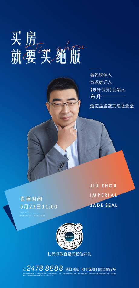源文件下载【直播海报】编号：85390004964862447