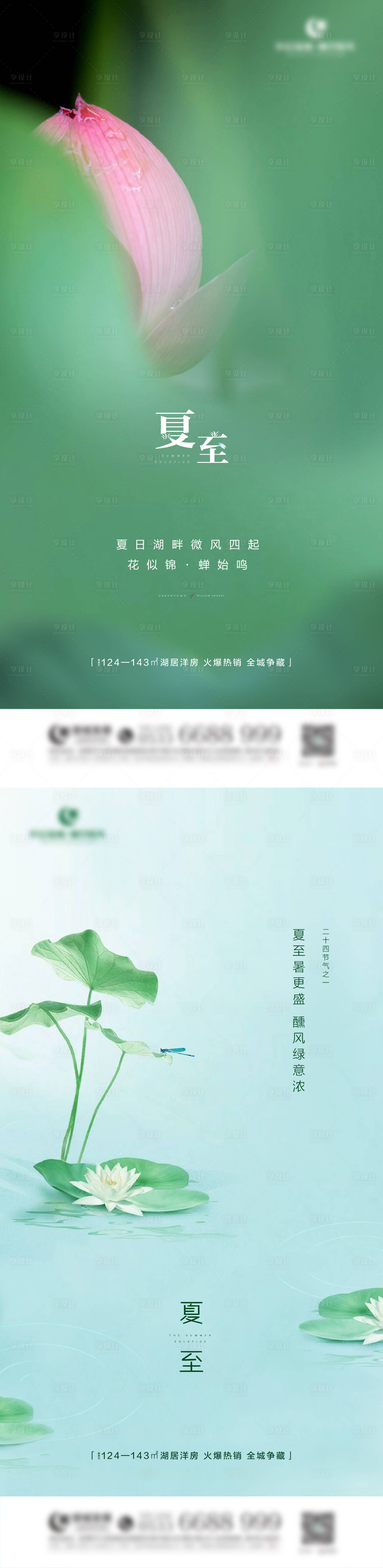 源文件下载【享设计】搜索编号：66300005099114193【夏至节气海报】