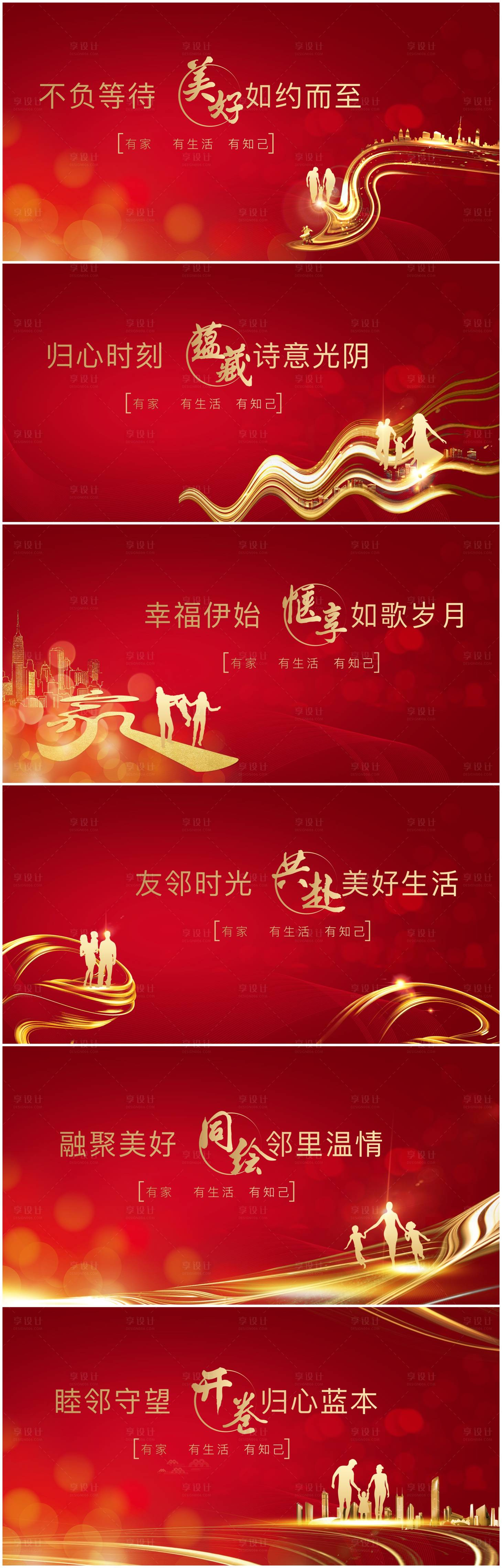 源文件下载【地产红色归家交付围挡系列广告展板】编号：66190004970775511