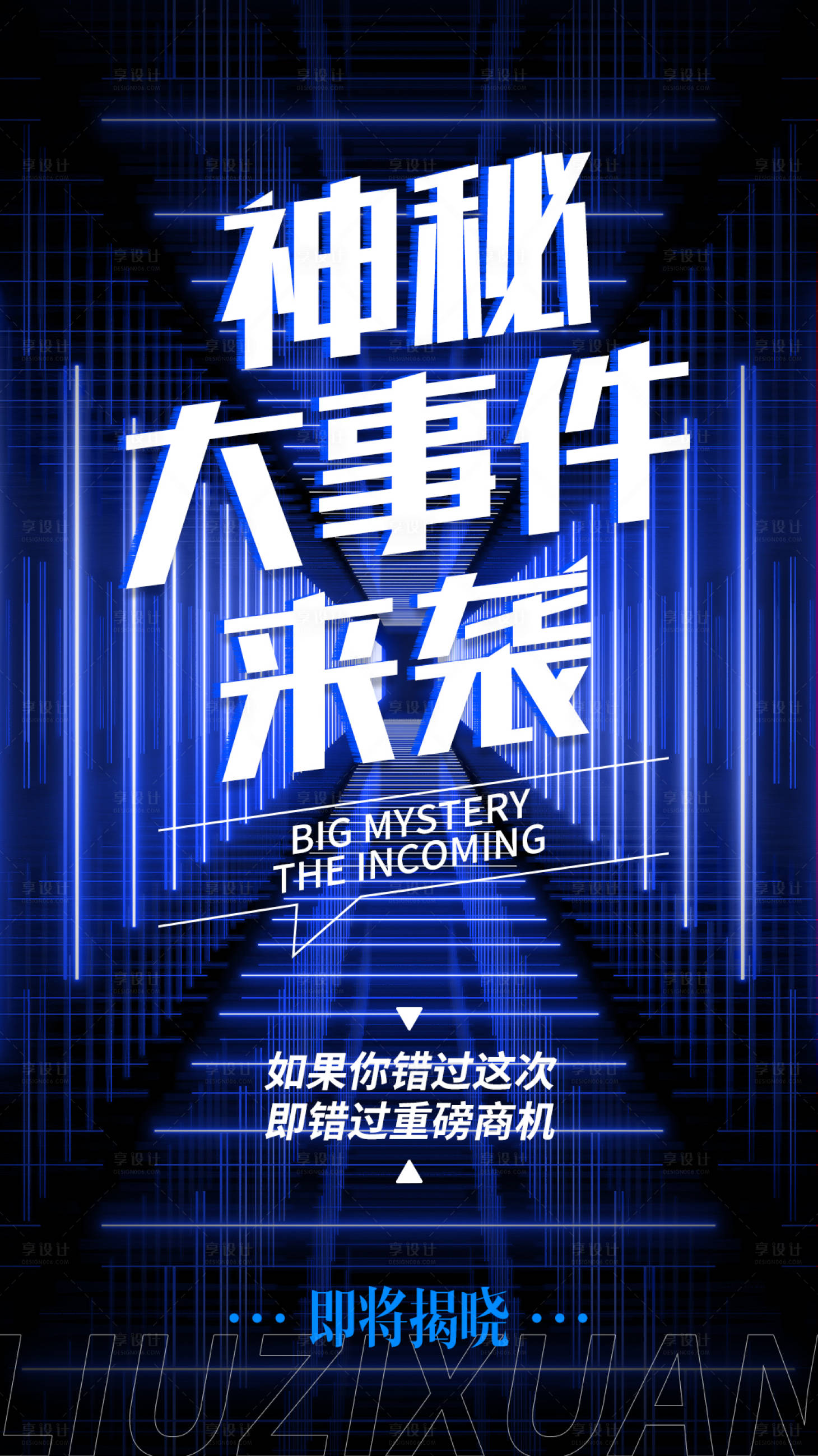 源文件下载【门票活动海报微商新零售】编号：94210005298328372