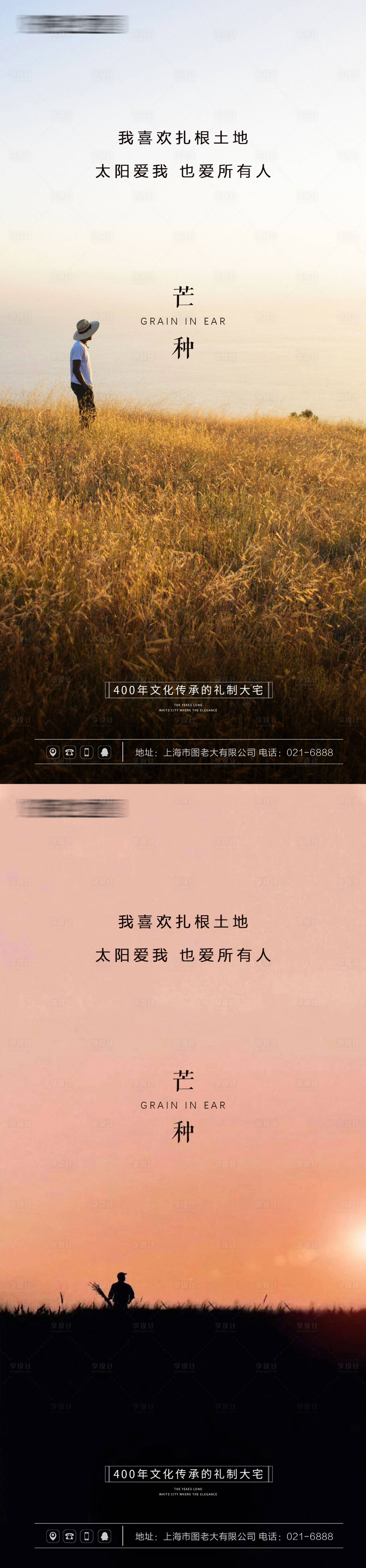 源文件下载【享设计】搜索编号：61320004990601918【芒种节气海报】