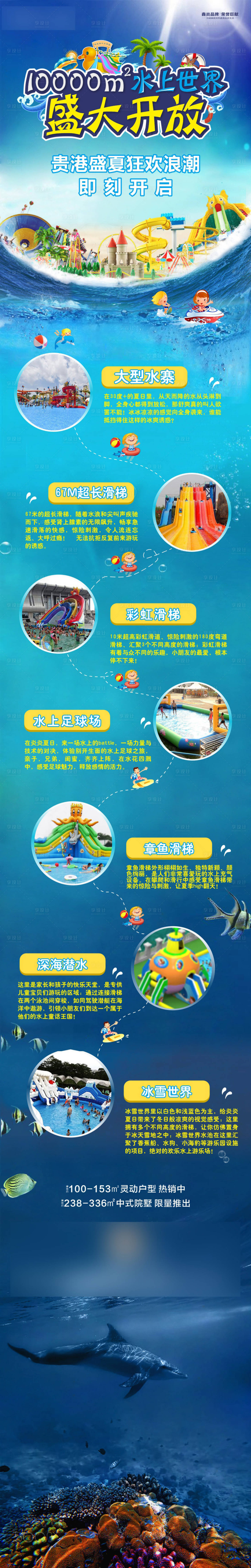 源文件下载【享设计】搜索编号：65910005319317507【水上乐园开放活动海报】