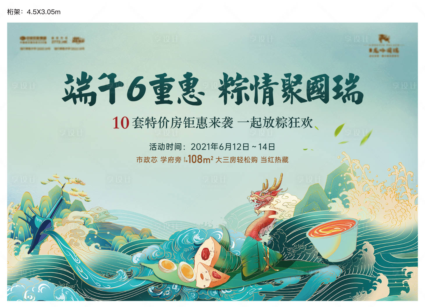 源文件下载【国潮端午活动展板】编号：77800005047387729