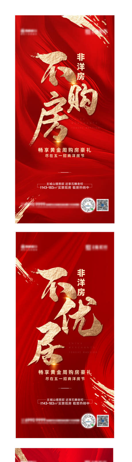 源文件下载【地产红色热销系列海报】编号：38570004939238378